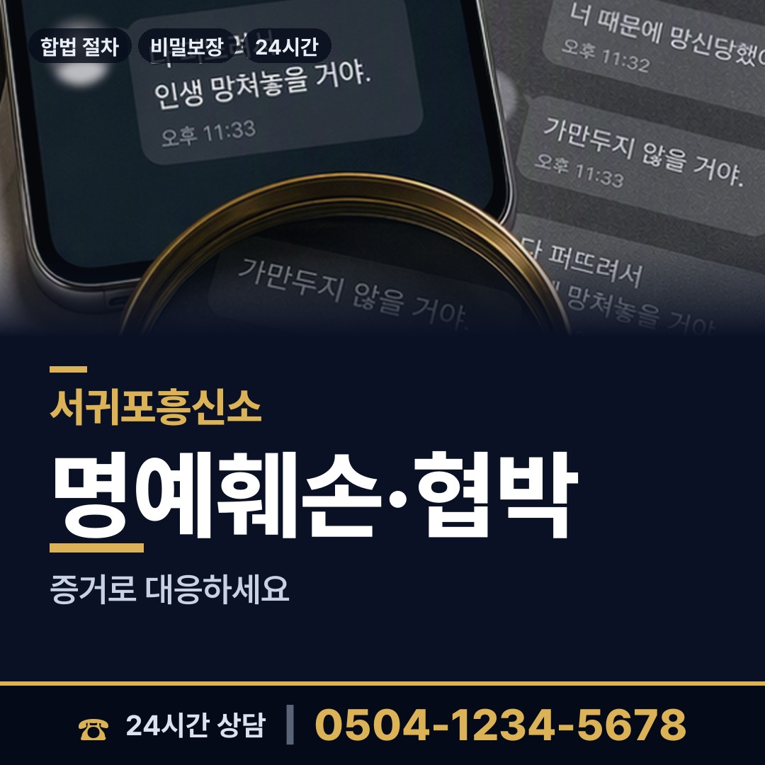 서귀포 천지동 예비며느리조사 상담 안내
