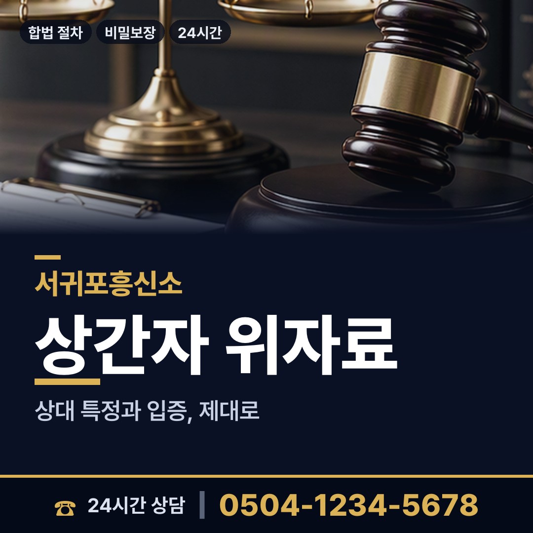 서귀포 천지동 로맨스스캠 상담 안내