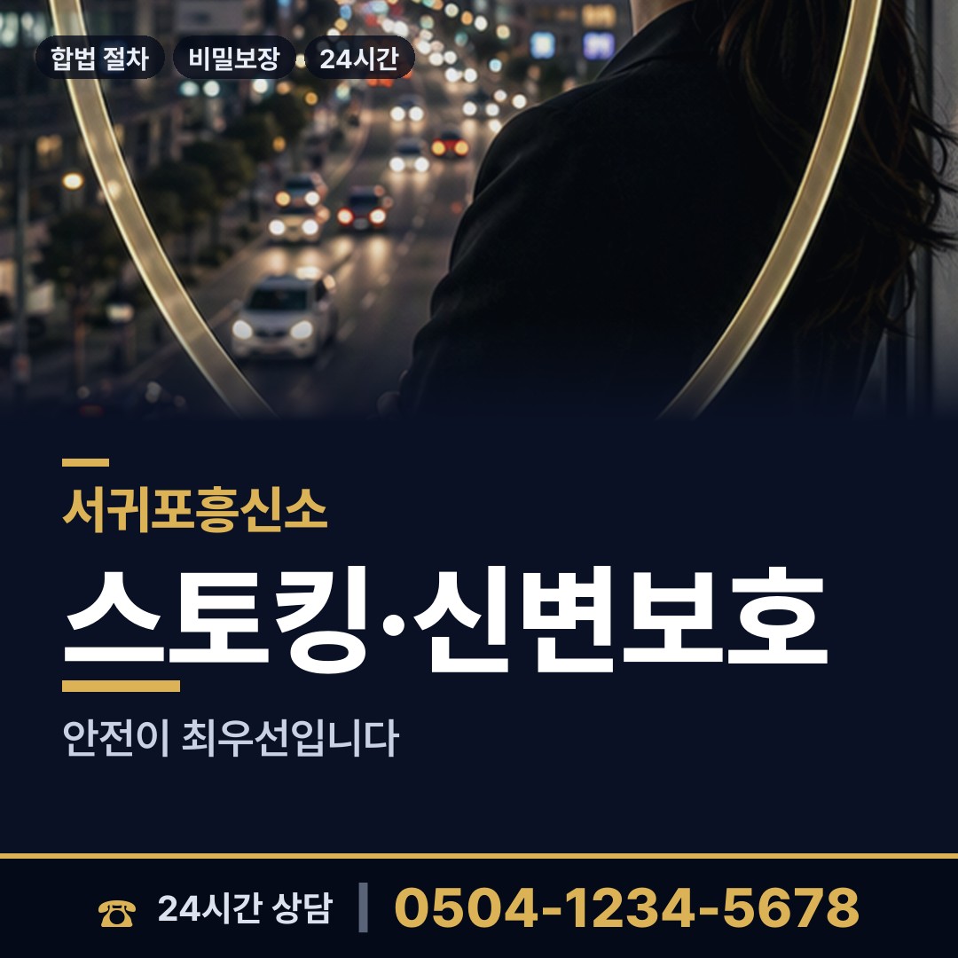 서귀포 천지동 외도미행 상담 안내