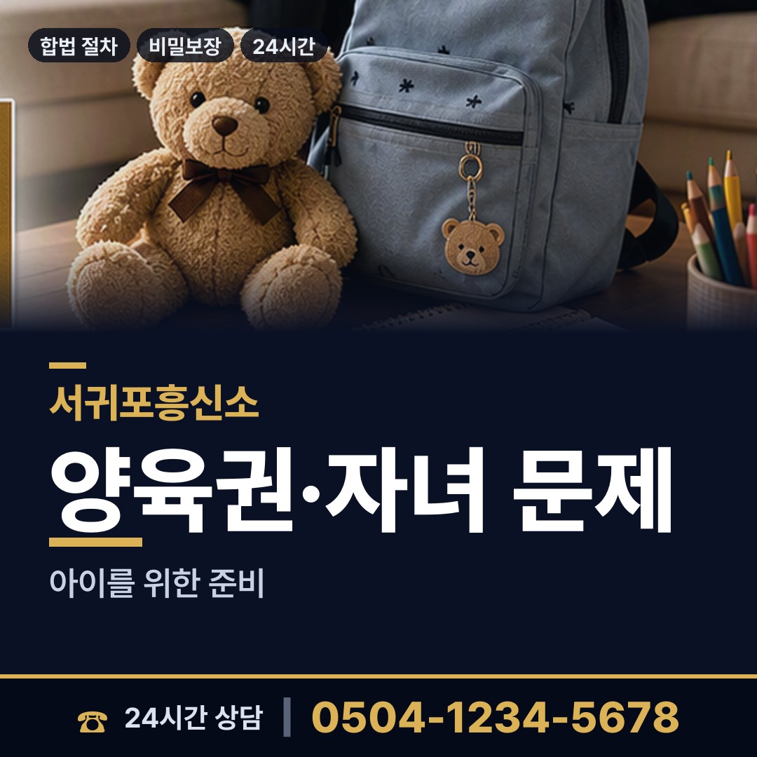 서귀포 천지동 긴급조사 상담 안내
